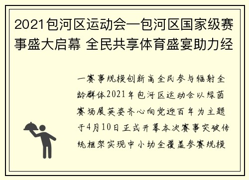 2021包河区运动会—包河区国家级赛事盛大启幕 全民共享体育盛宴助力经济发展
